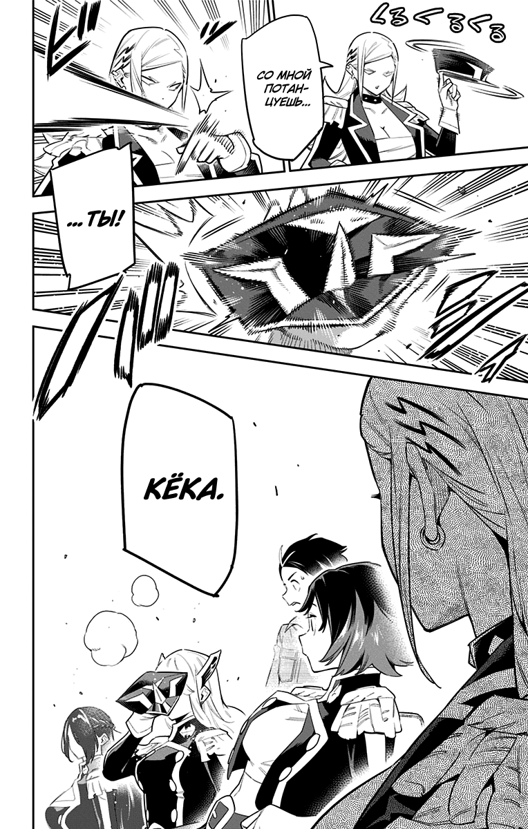 Страница 16 главы 70 манги Раб спецотряда демонического города / Mato Seihei no Slave