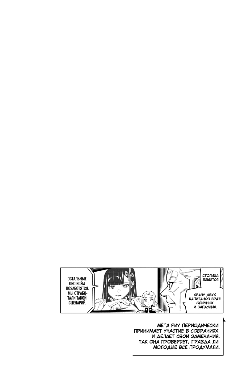 Страница 21 главы 70 манги Раб спецотряда демонического города / Mato Seihei no Slave