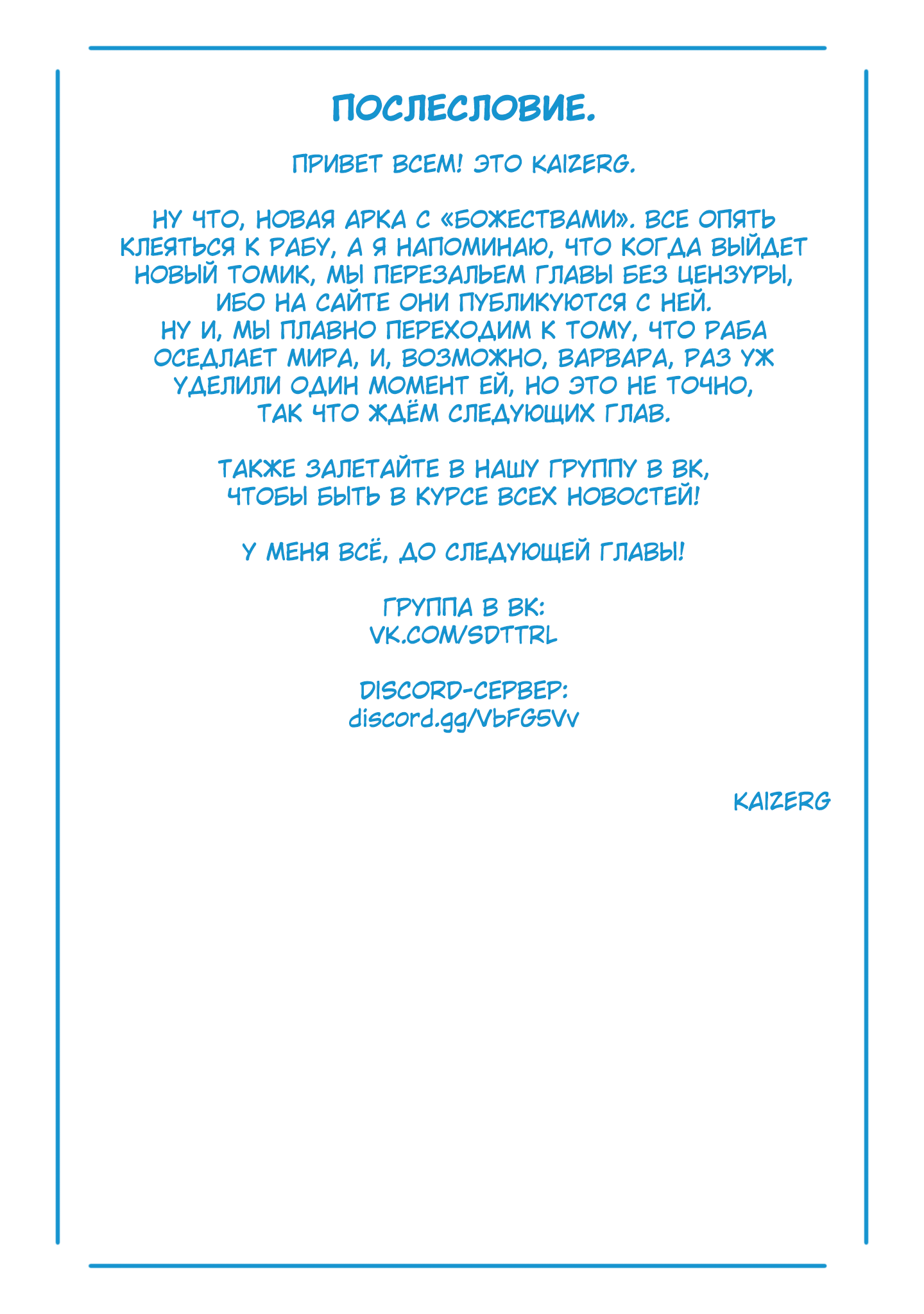 Страница 22 главы 70 манги Раб спецотряда демонического города / Mato Seihei no Slave