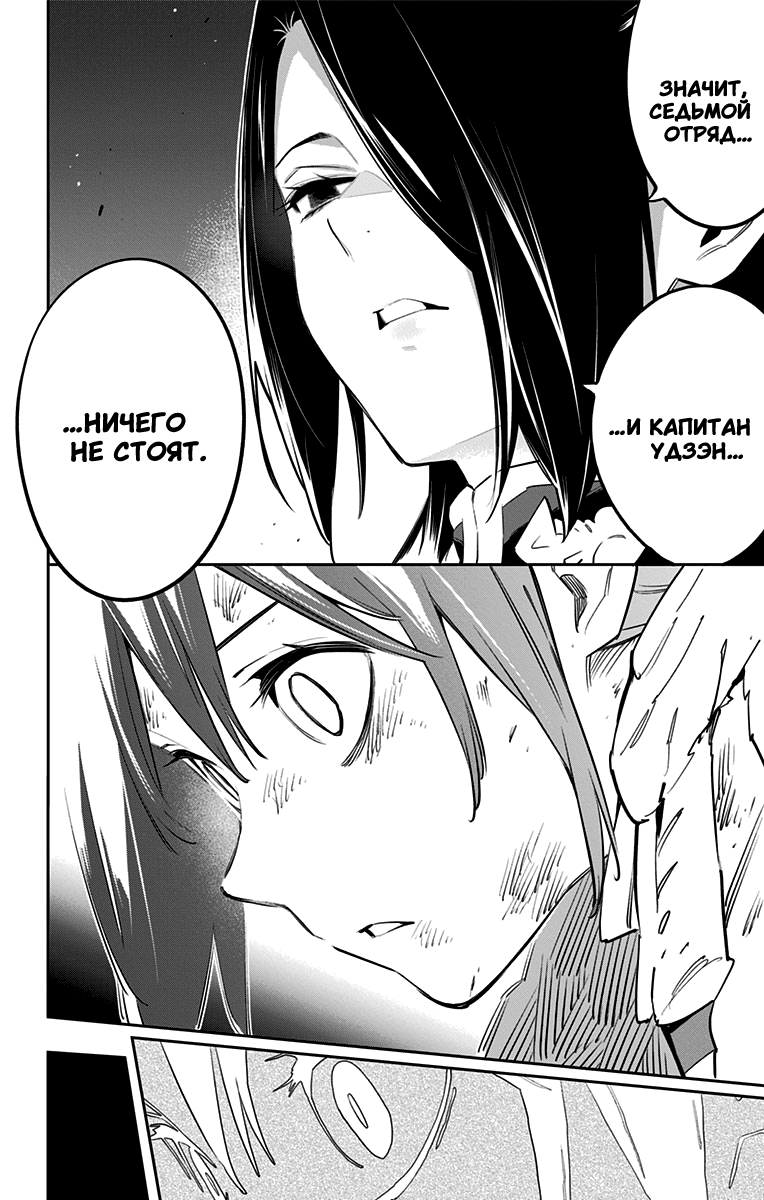 Страница 6 главы 64 манги Раб спецотряда демонического города / Mato Seihei no Slave