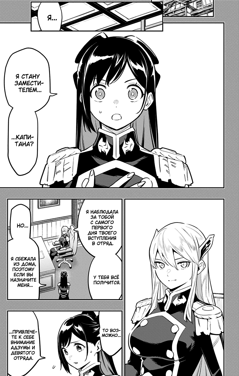 Страница 7 главы 64 манги Раб спецотряда демонического города / Mato Seihei no Slave