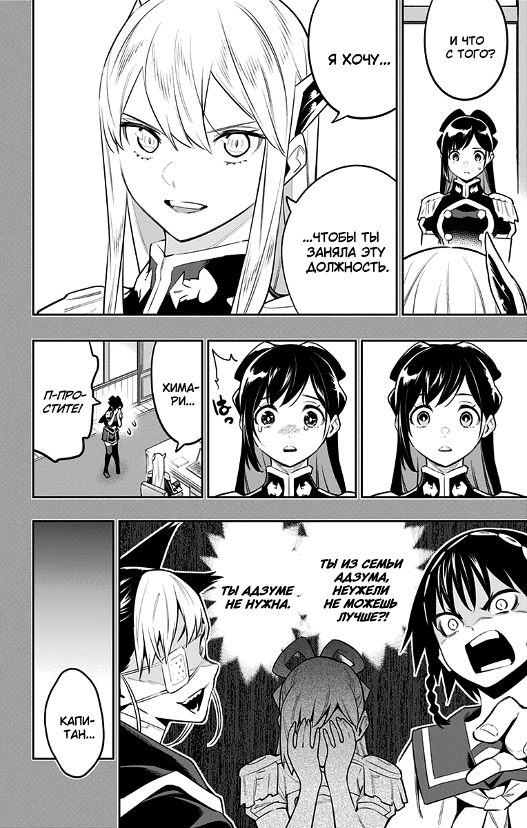 Страница 8 главы 64 манги Раб спецотряда демонического города / Mato Seihei no Slave