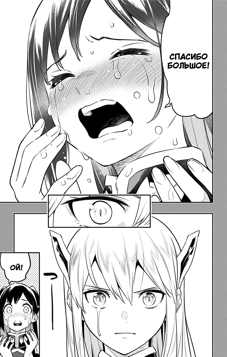 Страница 9 главы 64 манги Раб спецотряда демонического города / Mato Seihei no Slave