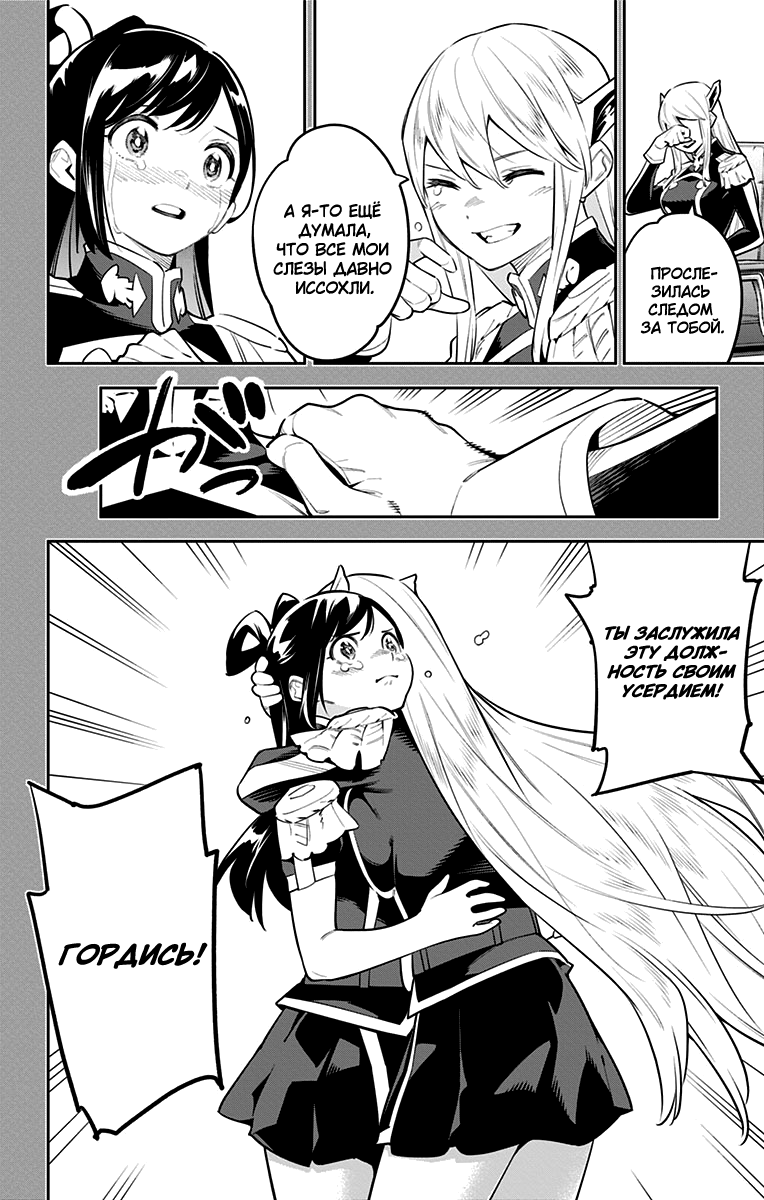 Страница 10 главы 64 манги Раб спецотряда демонического города / Mato Seihei no Slave