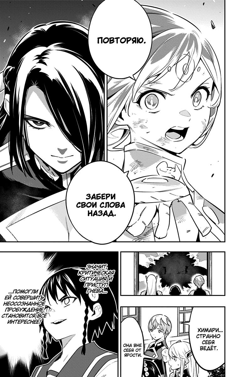 Страница 21 главы 64 манги Раб спецотряда демонического города / Mato Seihei no Slave