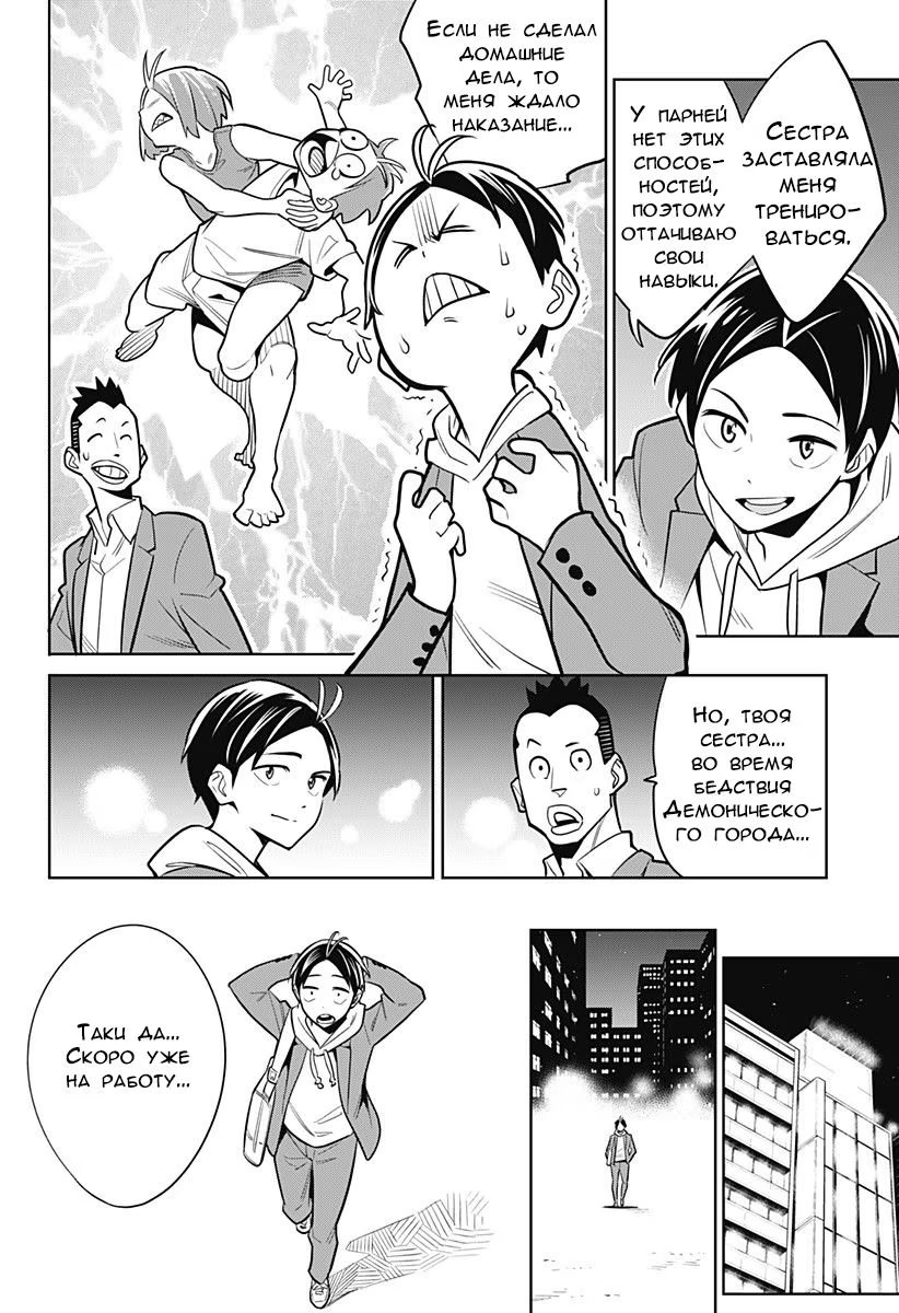 Страница 7 главы 1 манги Раб спецотряда демонического города / Mato Seihei no Slave