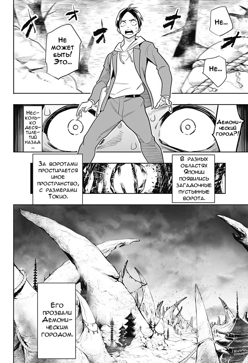 Страница 11 главы 1 манги Раб спецотряда демонического города / Mato Seihei no Slave