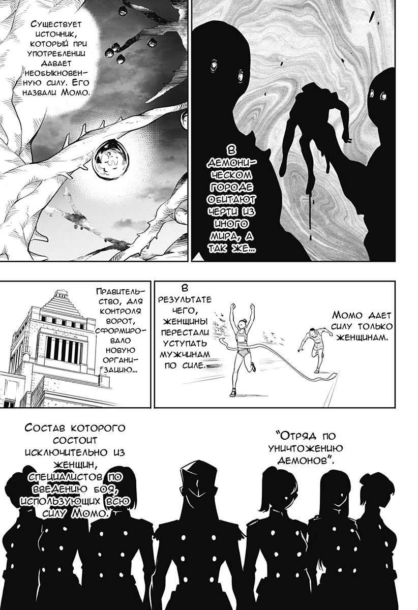 Страница 12 главы 1 манги Раб спецотряда демонического города / Mato Seihei no Slave