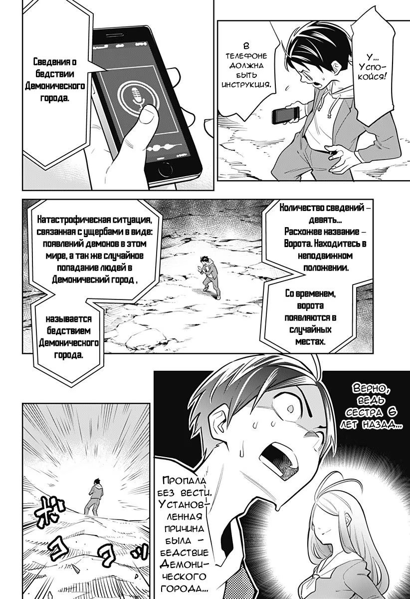 Страница 13 главы 1 манги Раб спецотряда демонического города / Mato Seihei no Slave