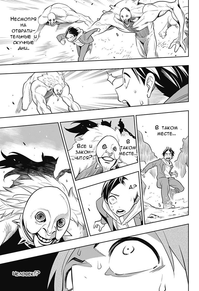 Страница 16 главы 1 манги Раб спецотряда демонического города / Mato Seihei no Slave