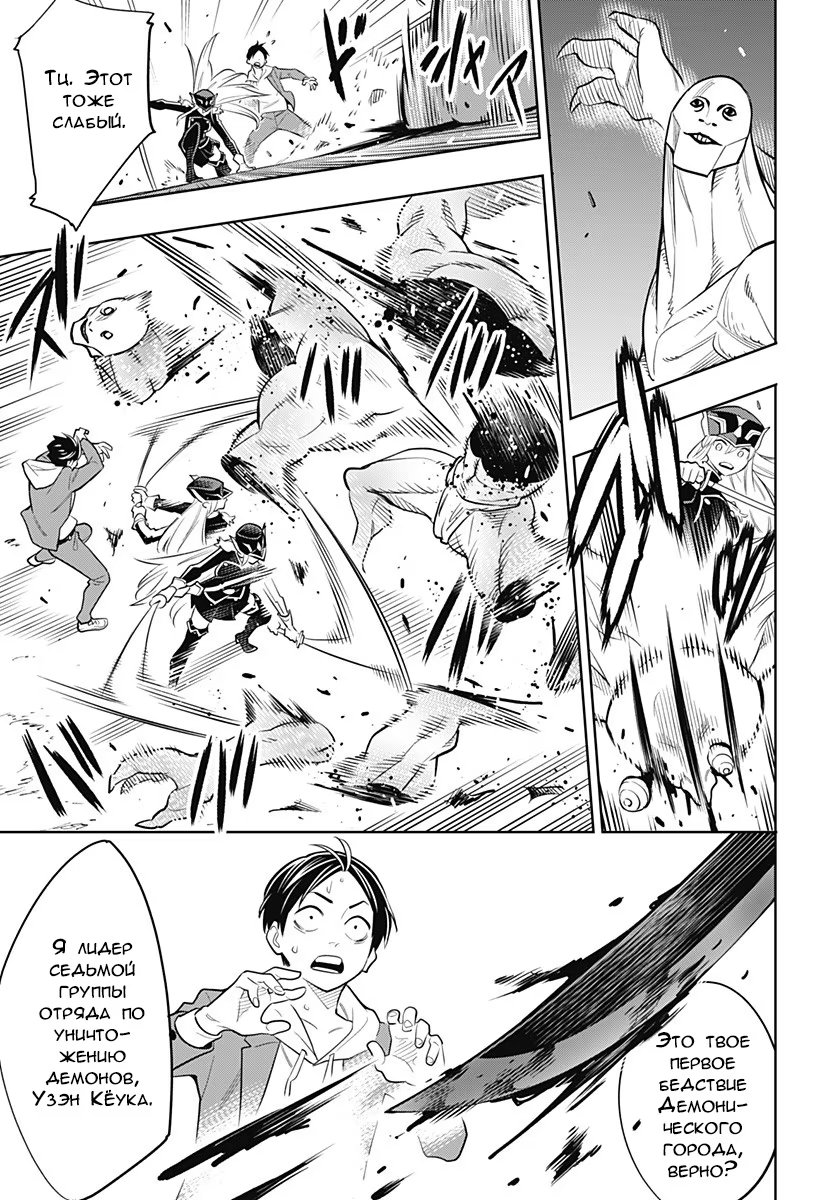 Страница 20 главы 1 манги Раб спецотряда демонического города / Mato Seihei no Slave