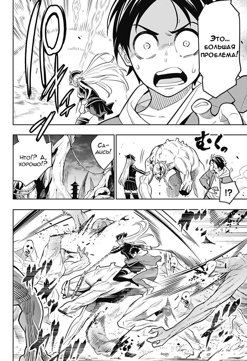 Страница 23 главы 1 манги Раб спецотряда демонического города / Mato Seihei no Slave