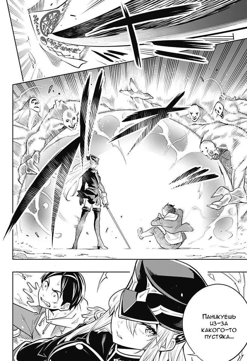 Страница 25 главы 1 манги Раб спецотряда демонического города / Mato Seihei no Slave