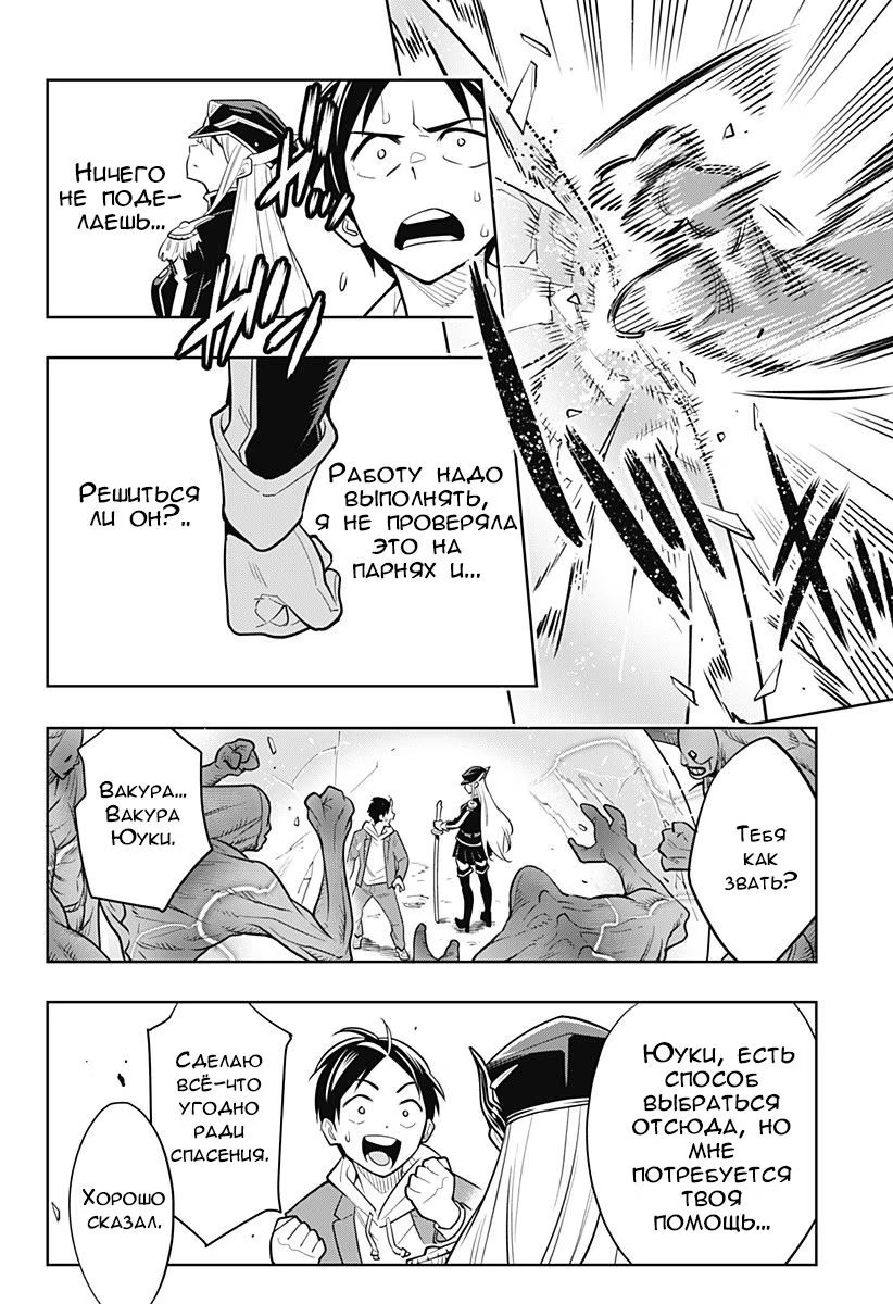 Страница 27 главы 1 манги Раб спецотряда демонического города / Mato Seihei no Slave