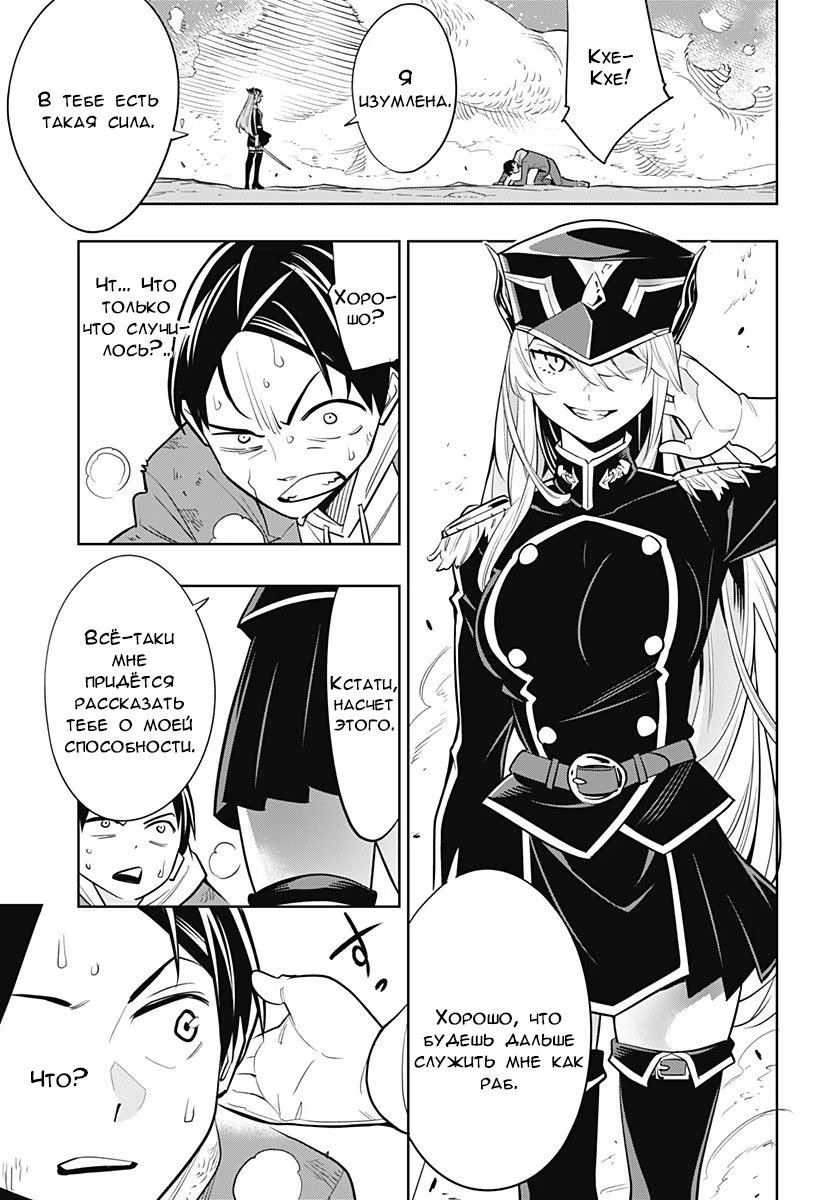 Страница 39 главы 1 манги Раб спецотряда демонического города / Mato Seihei no Slave