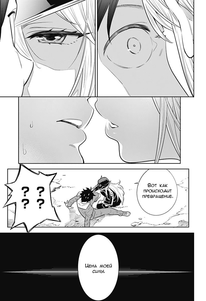 Страница 41 главы 1 манги Раб спецотряда демонического города / Mato Seihei no Slave
