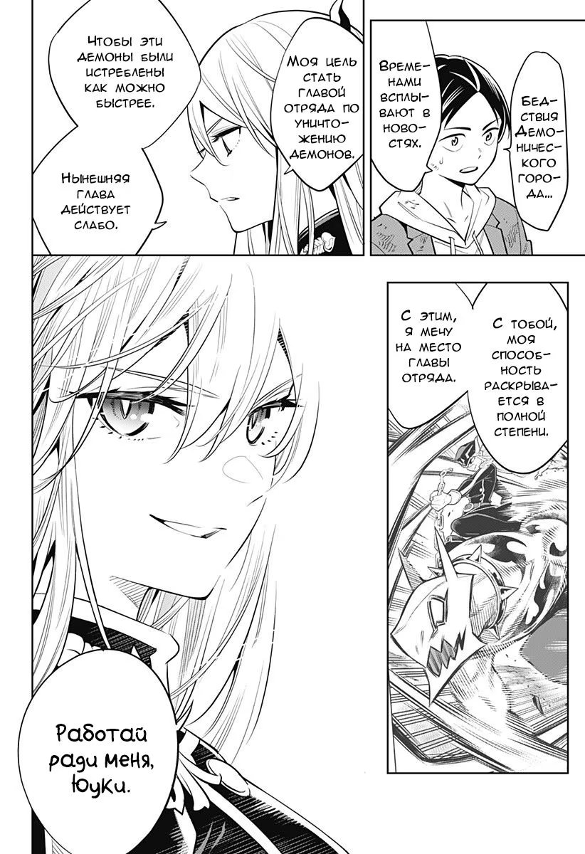 Страница 48 главы 1 манги Раб спецотряда демонического города / Mato Seihei no Slave