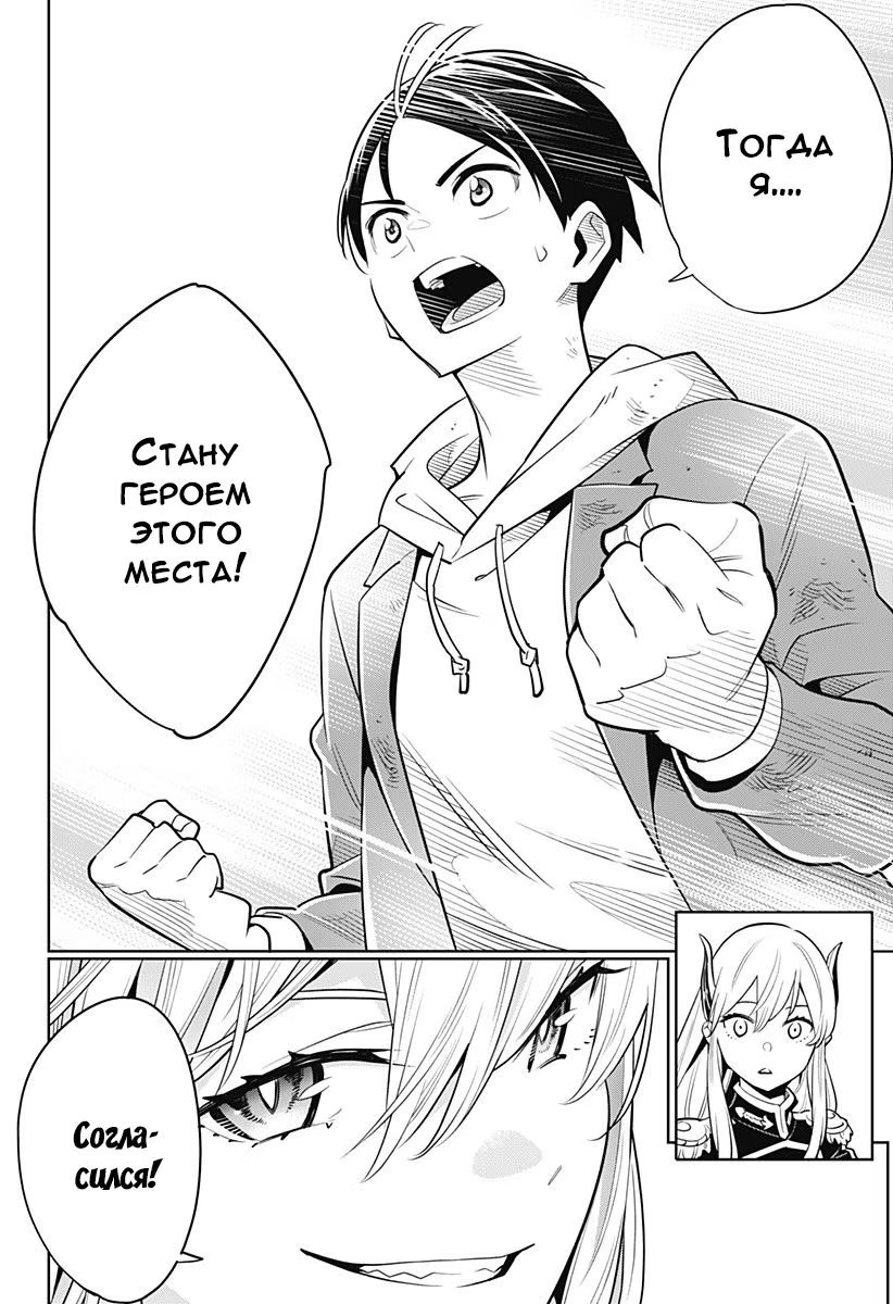 Страница 50 главы 1 манги Раб спецотряда демонического города / Mato Seihei no Slave