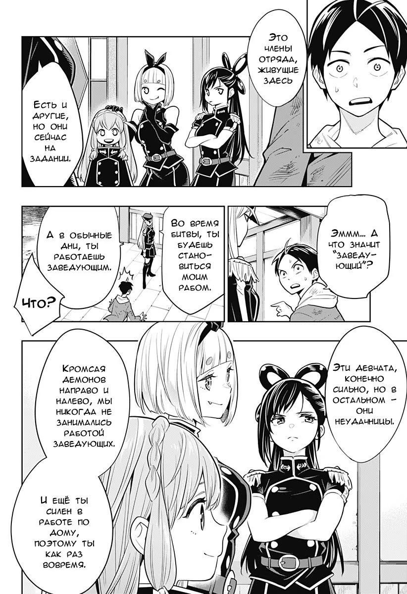 Страница 56 главы 1 манги Раб спецотряда демонического города / Mato Seihei no Slave