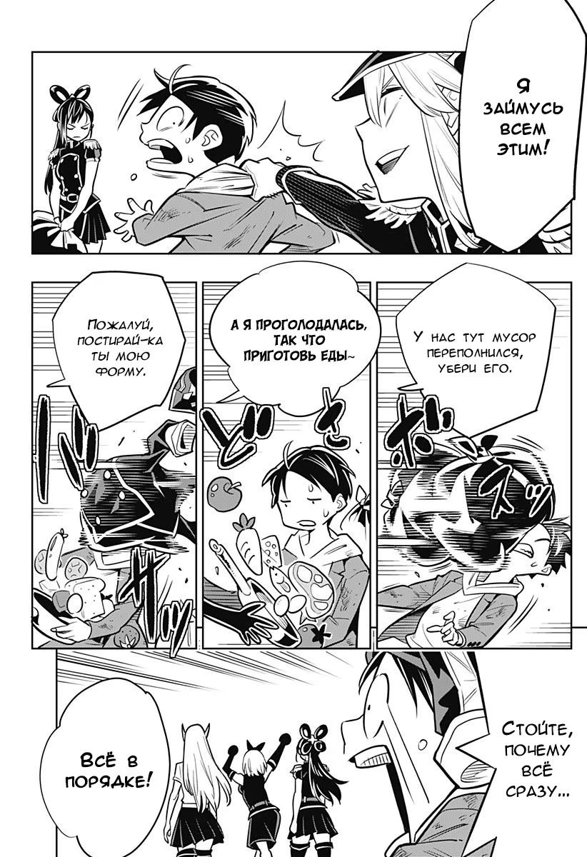 Страница 58 главы 1 манги Раб спецотряда демонического города / Mato Seihei no Slave