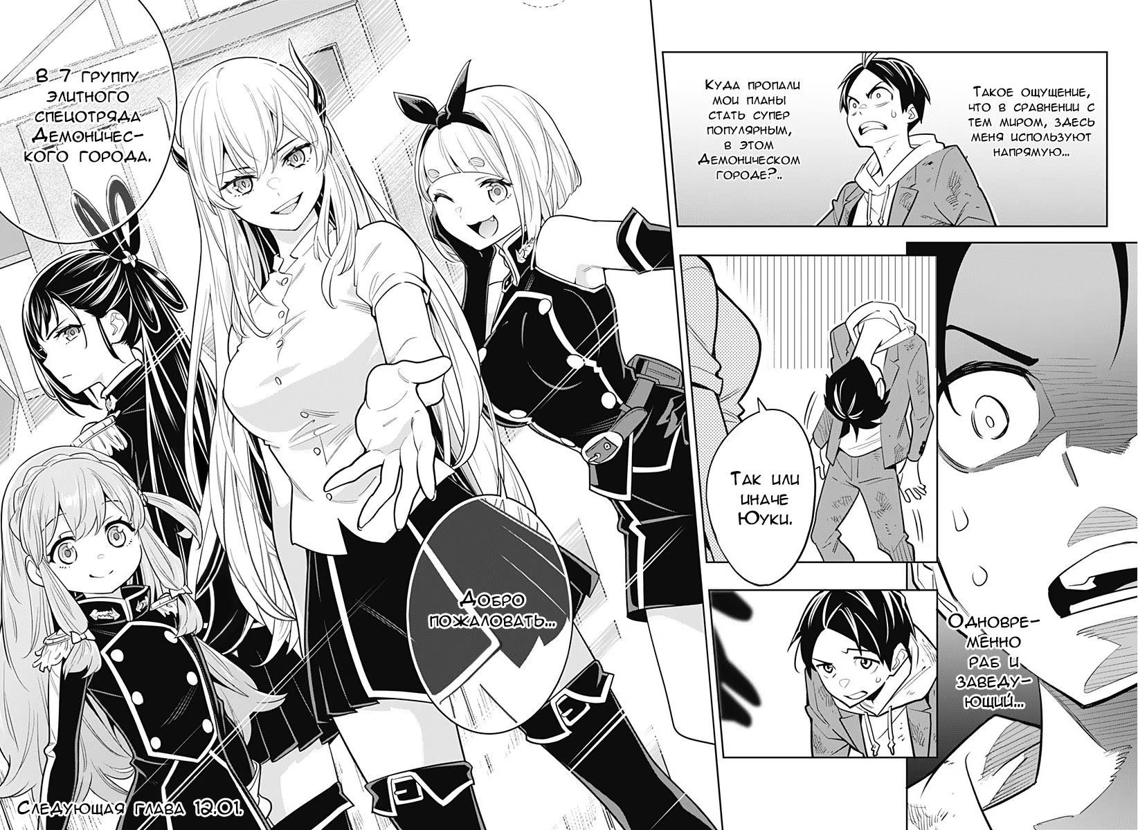 Страница 60 главы 1 манги Раб спецотряда демонического города / Mato Seihei no Slave