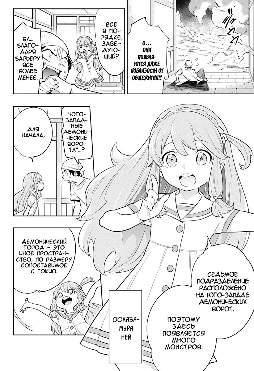 Страница 6 главы 2 манги Раб спецотряда демонического города / Mato Seihei no Slave