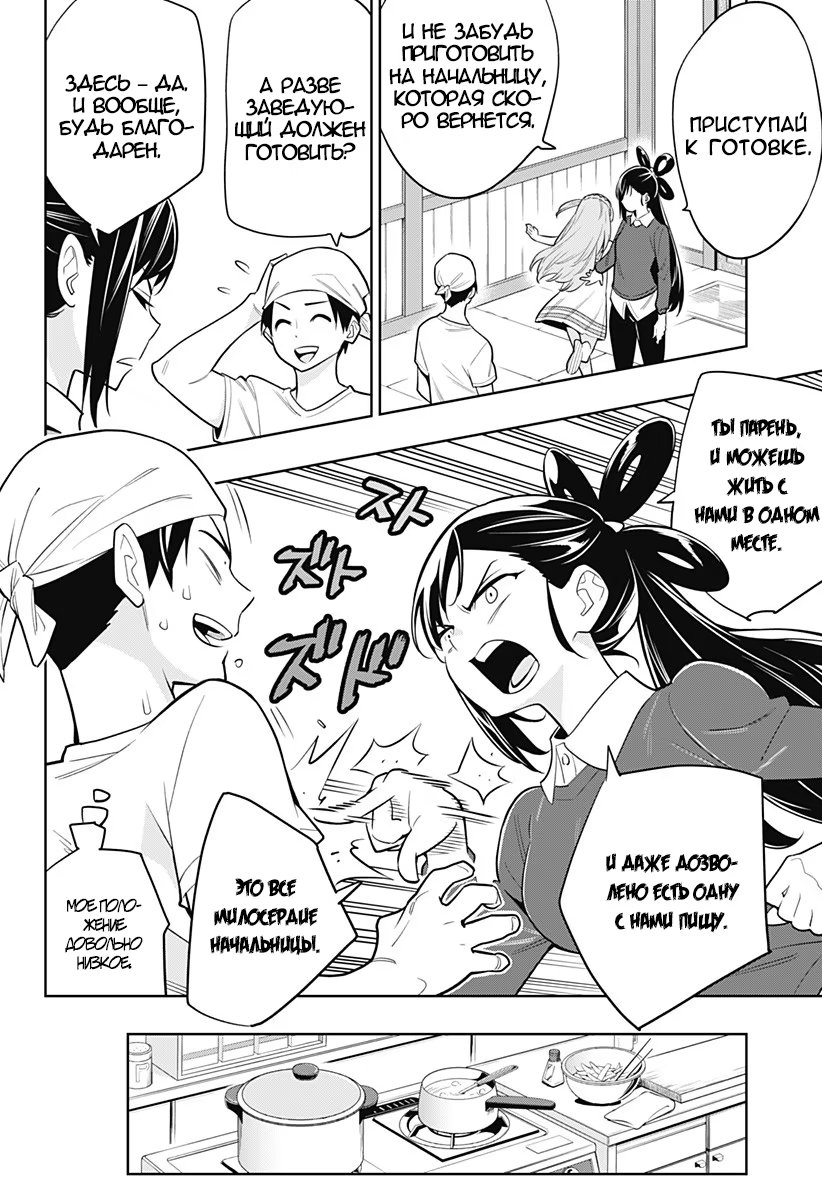 Страница 8 главы 2 манги Раб спецотряда демонического города / Mato Seihei no Slave