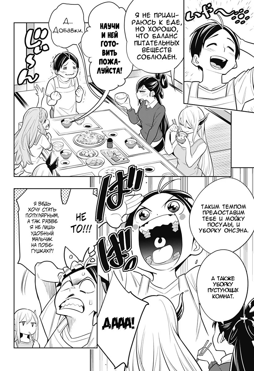 Страница 10 главы 2 манги Раб спецотряда демонического города / Mato Seihei no Slave