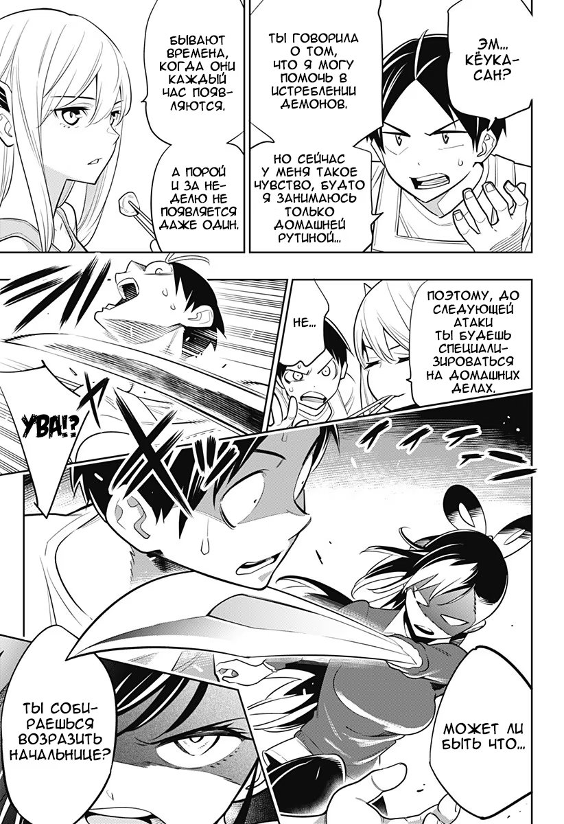 Страница 11 главы 2 манги Раб спецотряда демонического города / Mato Seihei no Slave
