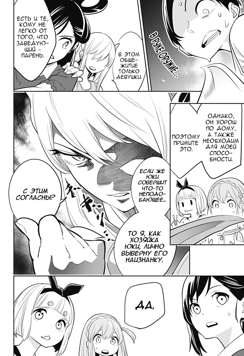 Страница 12 главы 2 манги Раб спецотряда демонического города / Mato Seihei no Slave