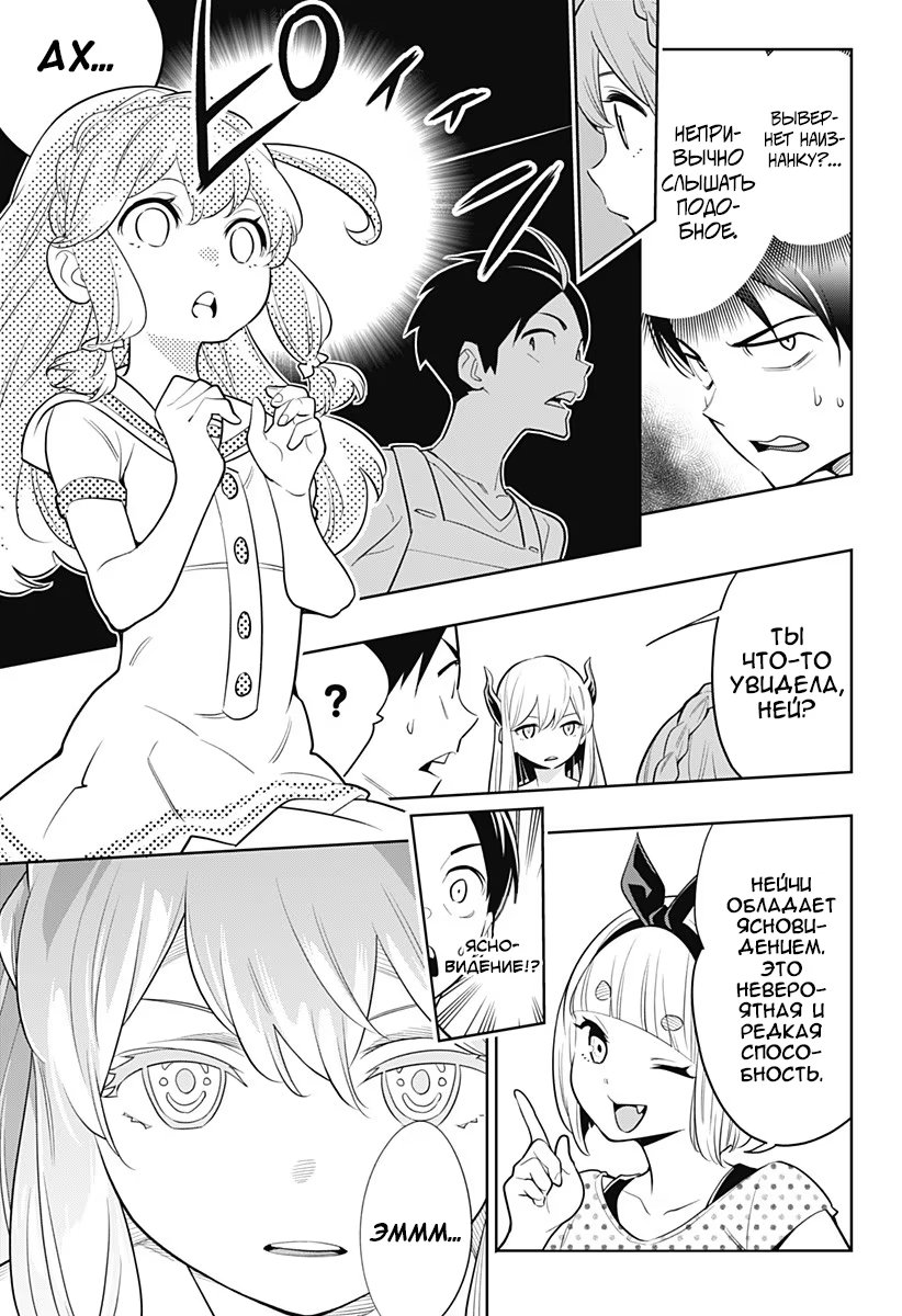 Страница 13 главы 2 манги Раб спецотряда демонического города / Mato Seihei no Slave