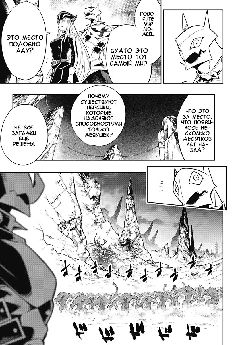 Страница 21 главы 2 манги Раб спецотряда демонического города / Mato Seihei no Slave