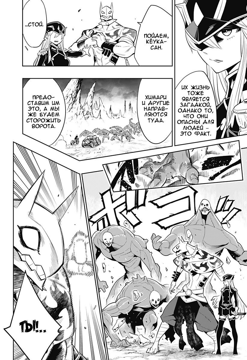 Страница 22 главы 2 манги Раб спецотряда демонического города / Mato Seihei no Slave