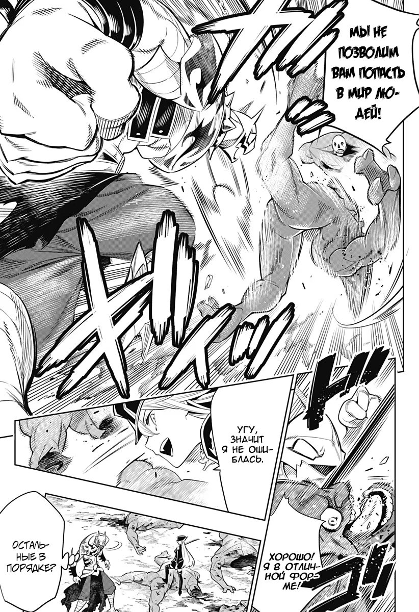 Страница 23 главы 2 манги Раб спецотряда демонического города / Mato Seihei no Slave