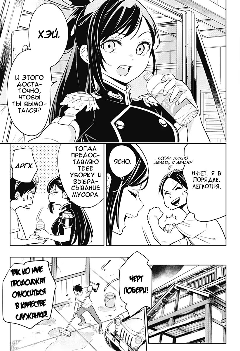 Страница 29 главы 2 манги Раб спецотряда демонического города / Mato Seihei no Slave