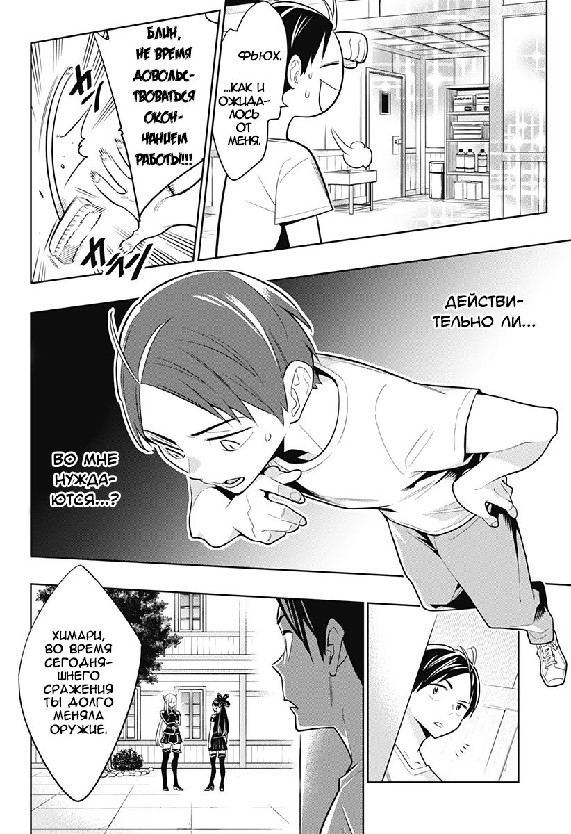 Страница 30 главы 2 манги Раб спецотряда демонического города / Mato Seihei no Slave