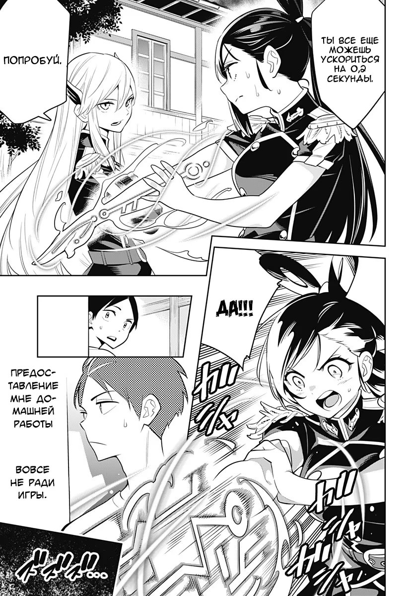 Страница 31 главы 2 манги Раб спецотряда демонического города / Mato Seihei no Slave
