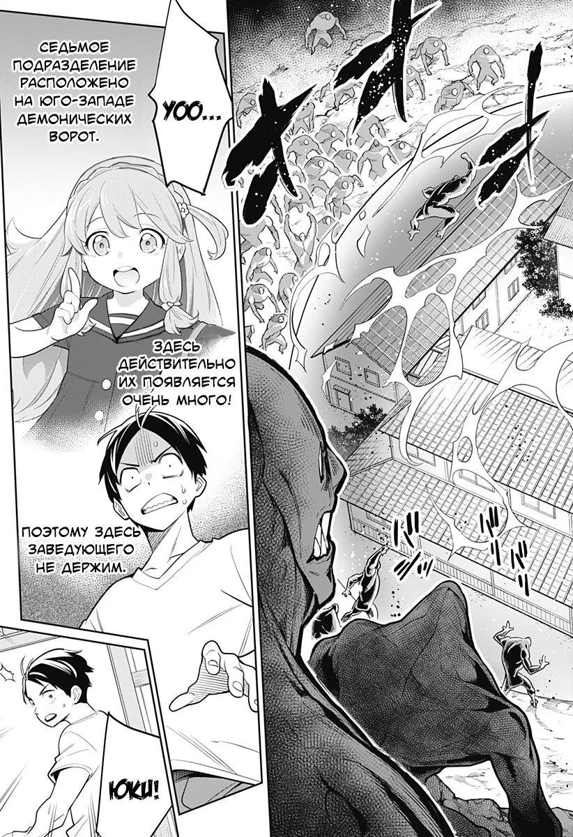 Страница 33 главы 2 манги Раб спецотряда демонического города / Mato Seihei no Slave