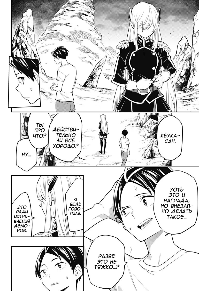 Страница 45 главы 2 манги Раб спецотряда демонического города / Mato Seihei no Slave