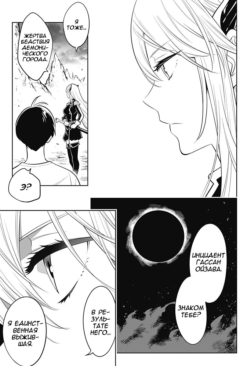 Страница 46 главы 2 манги Раб спецотряда демонического города / Mato Seihei no Slave