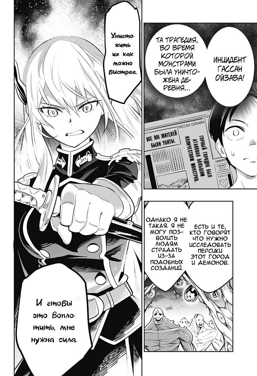 Страница 47 главы 2 манги Раб спецотряда демонического города / Mato Seihei no Slave