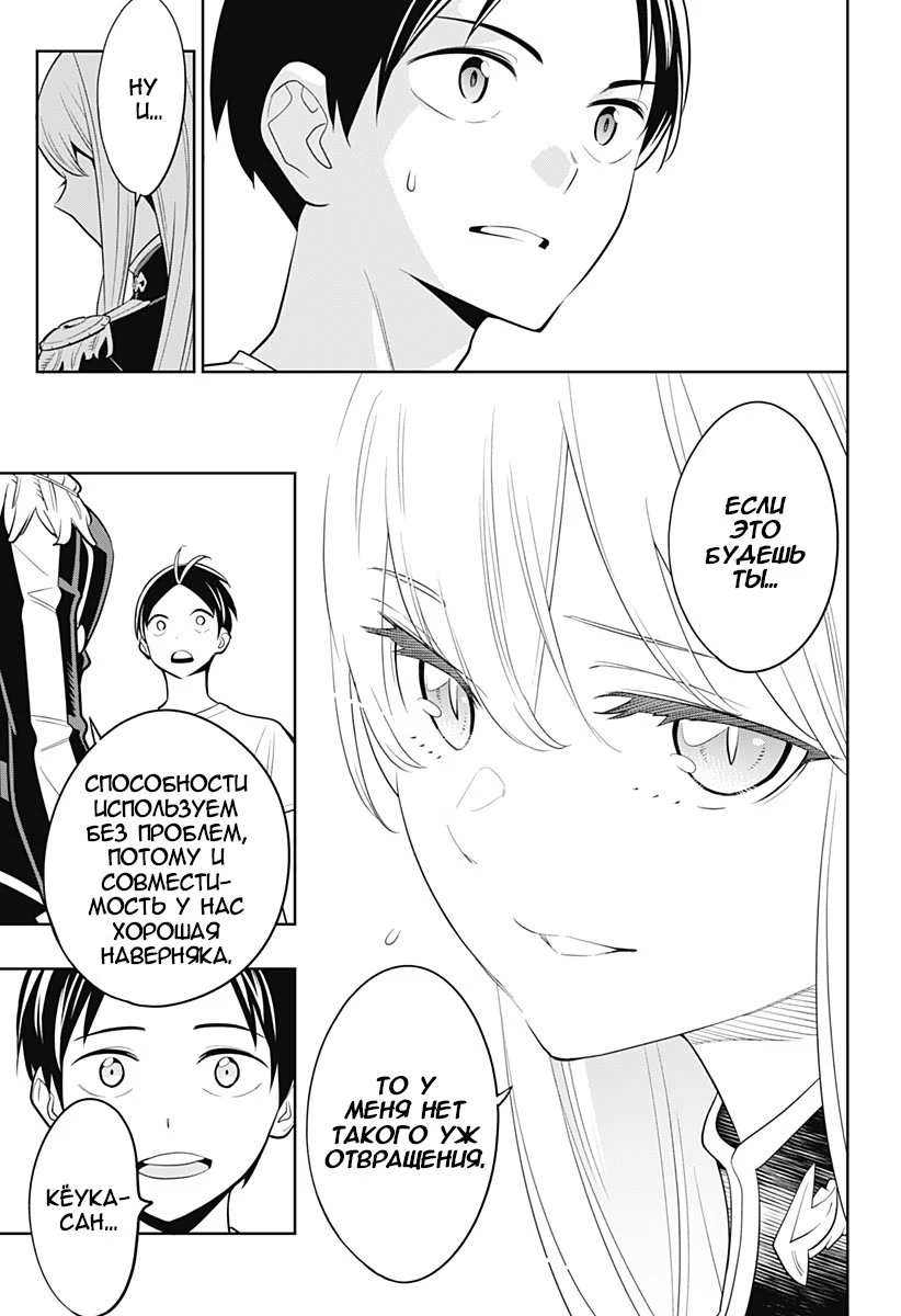 Страница 48 главы 2 манги Раб спецотряда демонического города / Mato Seihei no Slave