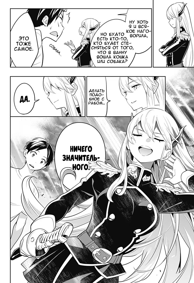 Страница 49 главы 2 манги Раб спецотряда демонического города / Mato Seihei no Slave