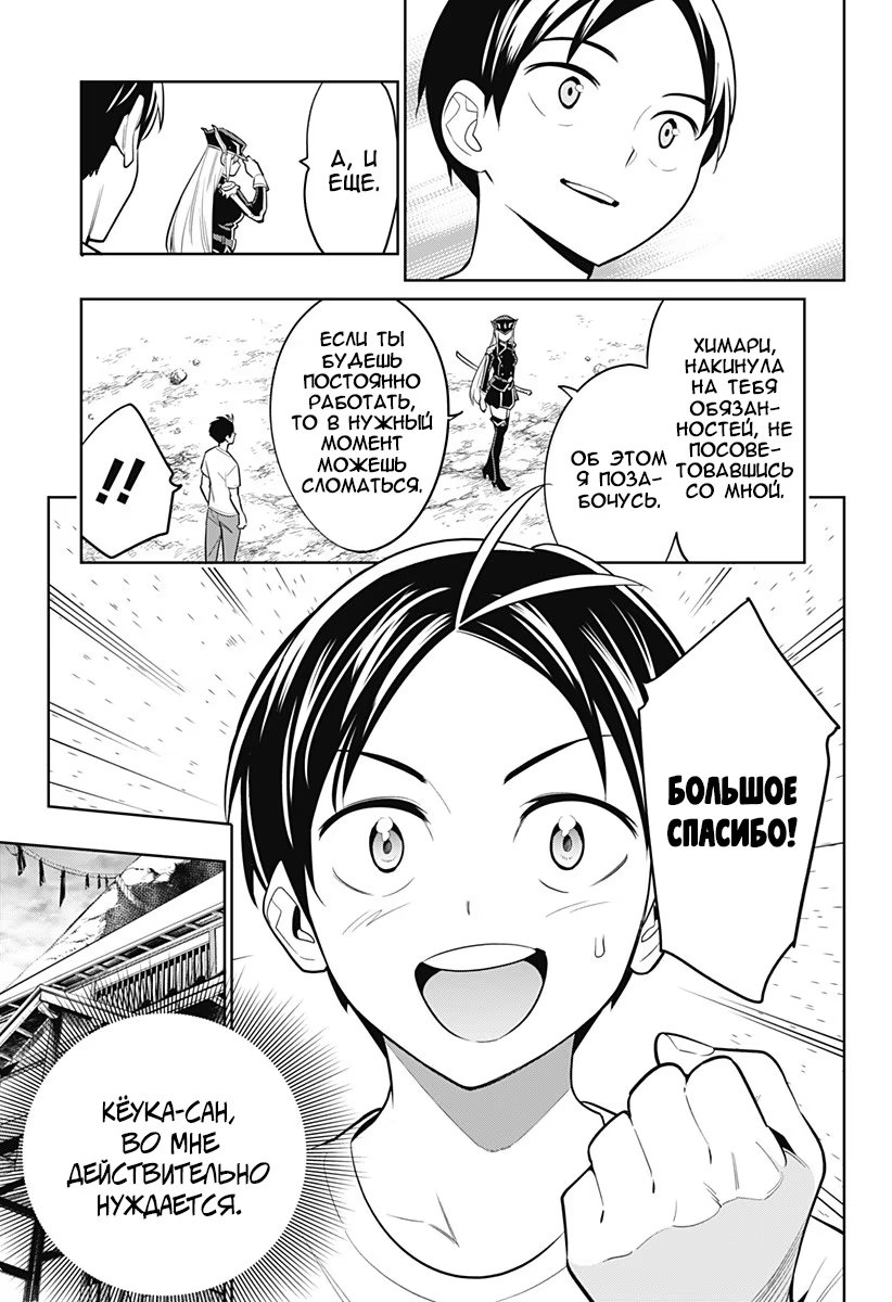 Страница 50 главы 2 манги Раб спецотряда демонического города / Mato Seihei no Slave