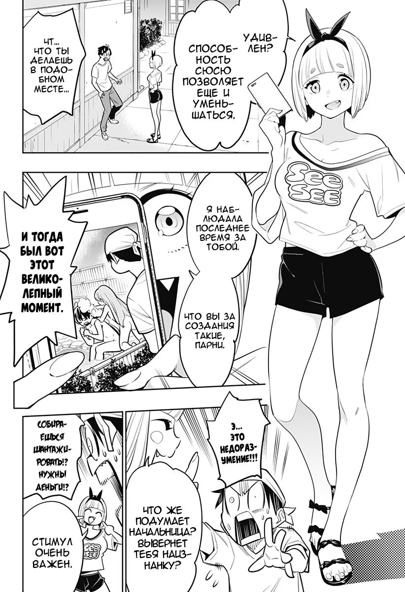 Страница 53 главы 2 манги Раб спецотряда демонического города / Mato Seihei no Slave