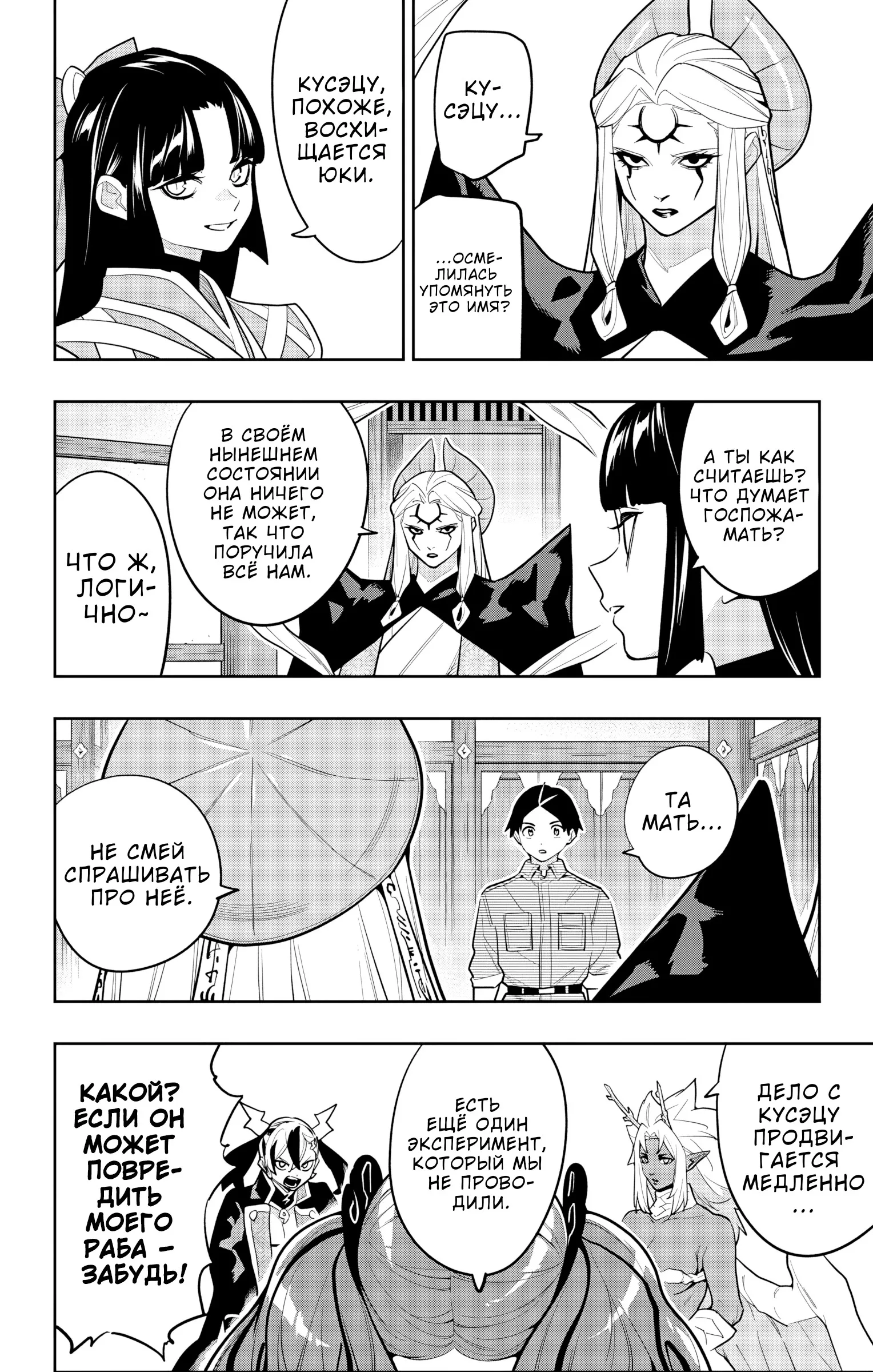 Страница 5 главы 160 манги Раб спецотряда демонического города / Mato Seihei no Slave