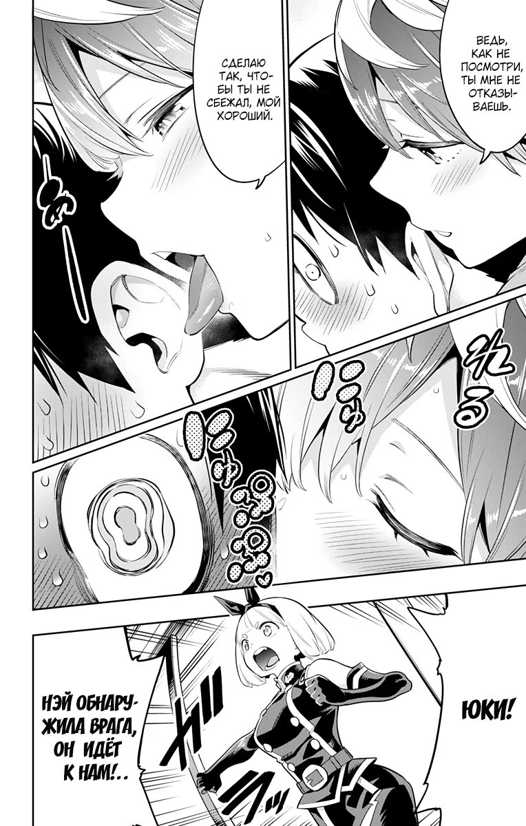 Страница 6 главы 24 манги Раб спецотряда демонического города / Mato Seihei no Slave