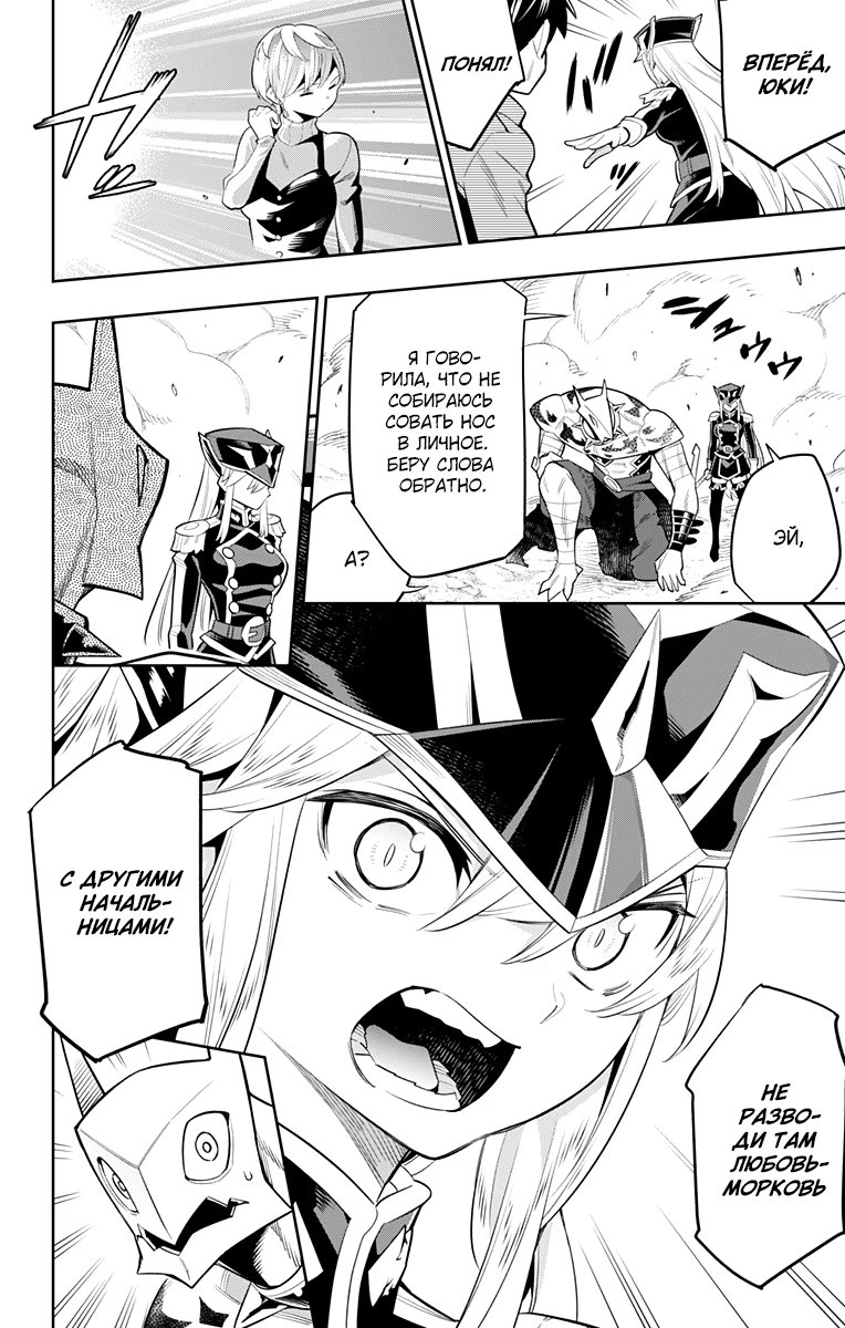 Страница 10 главы 24 манги Раб спецотряда демонического города / Mato Seihei no Slave