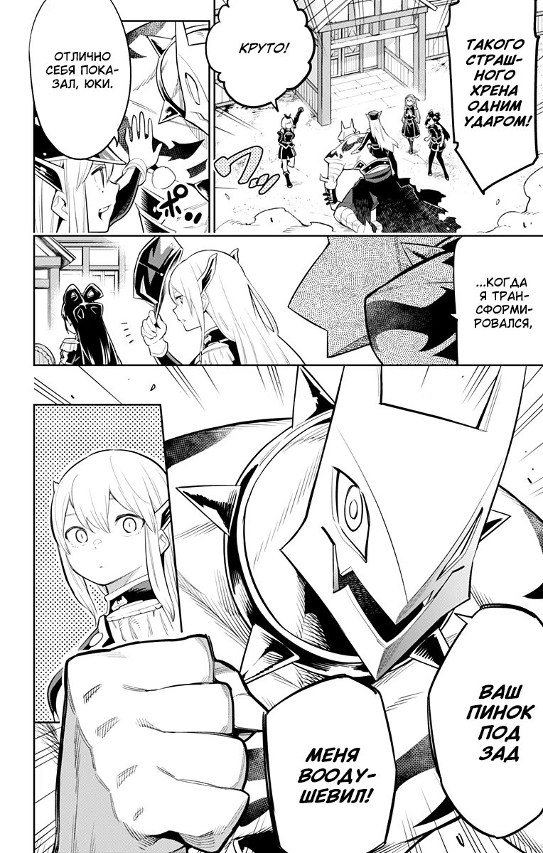 Страница 16 главы 24 манги Раб спецотряда демонического города / Mato Seihei no Slave