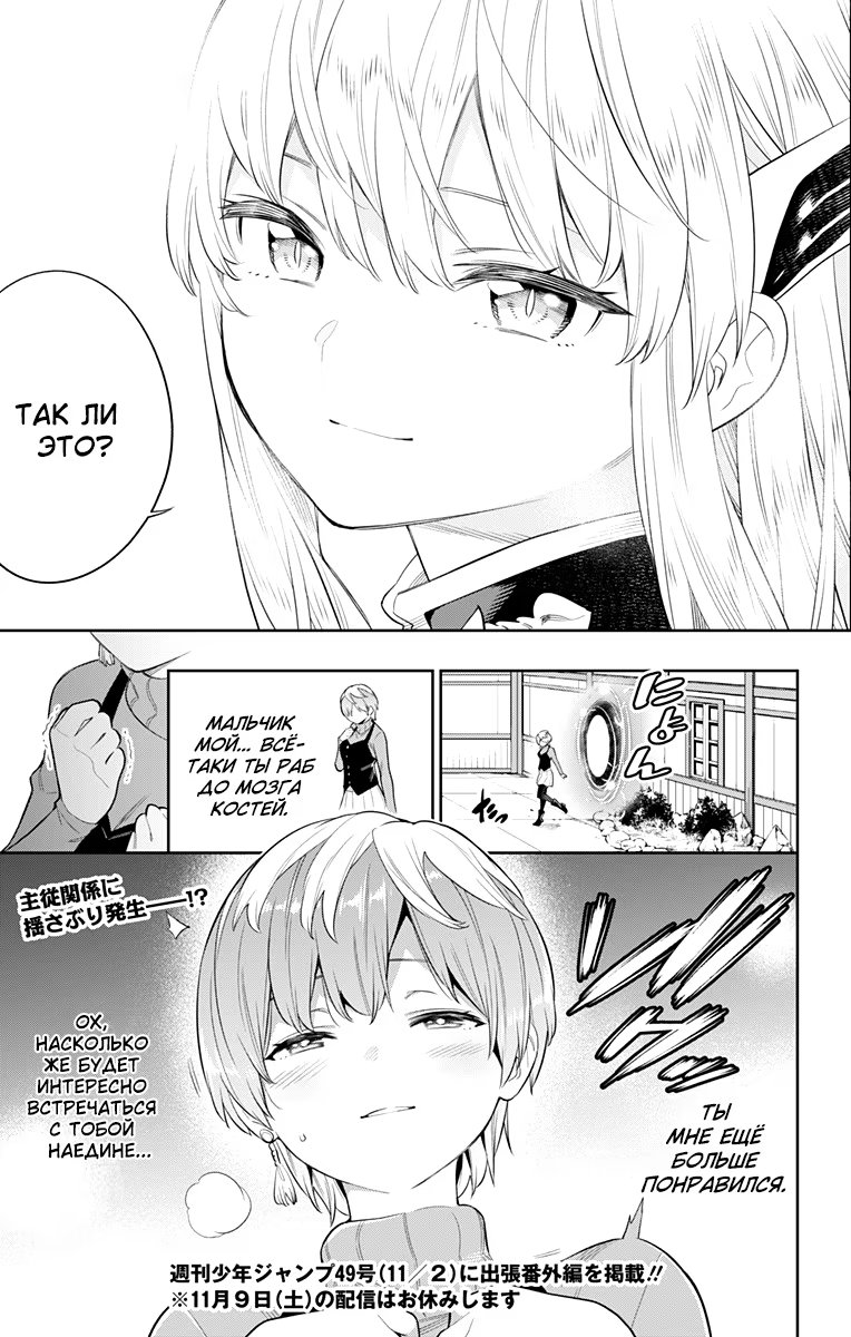 Страница 17 главы 24 манги Раб спецотряда демонического города / Mato Seihei no Slave